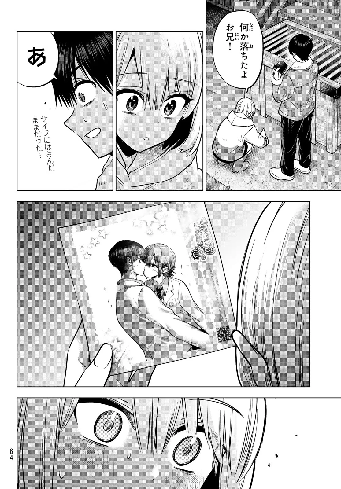 カッコウの許嫁 Chap 303 - Next Chap 304