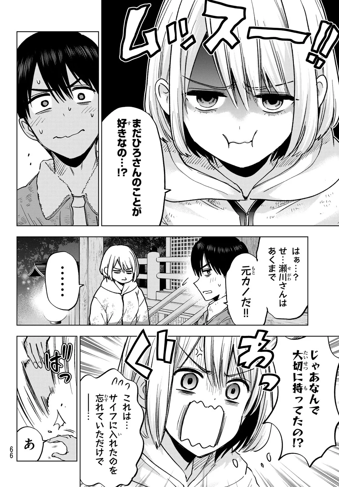 カッコウの許嫁 Chap 303 - Next Chap 304