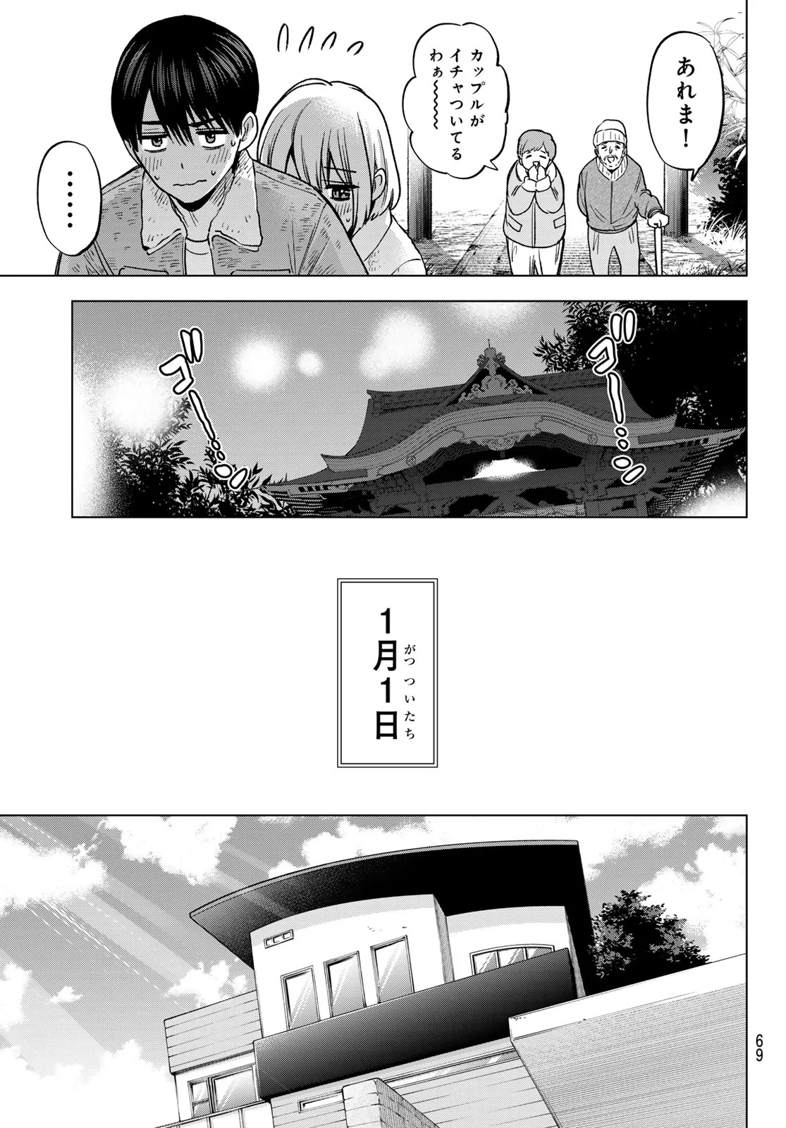 カッコウの許嫁 Chap 303 - Next Chap 304