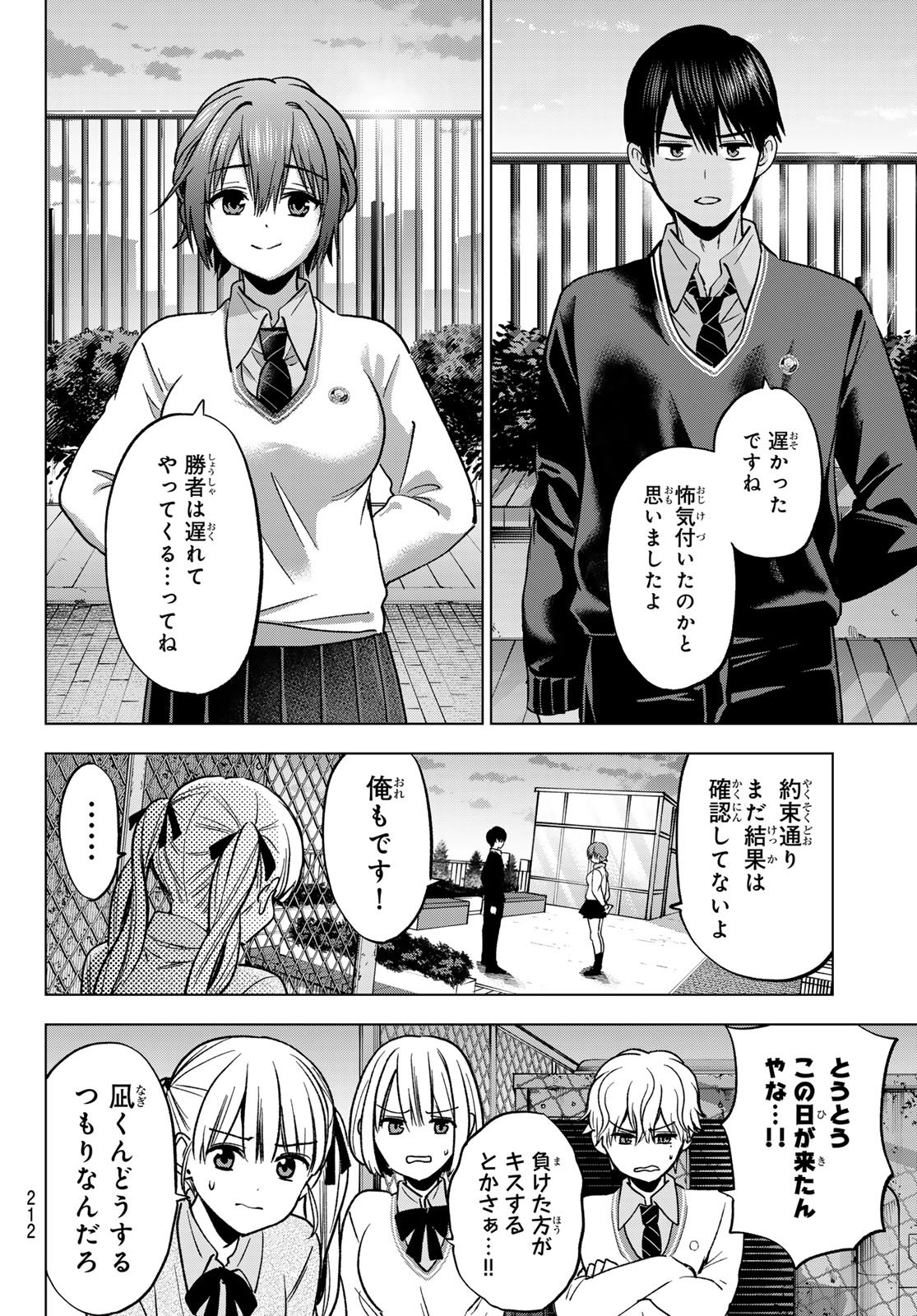 カッコウの許嫁 Chap 300 - Next Chap 301