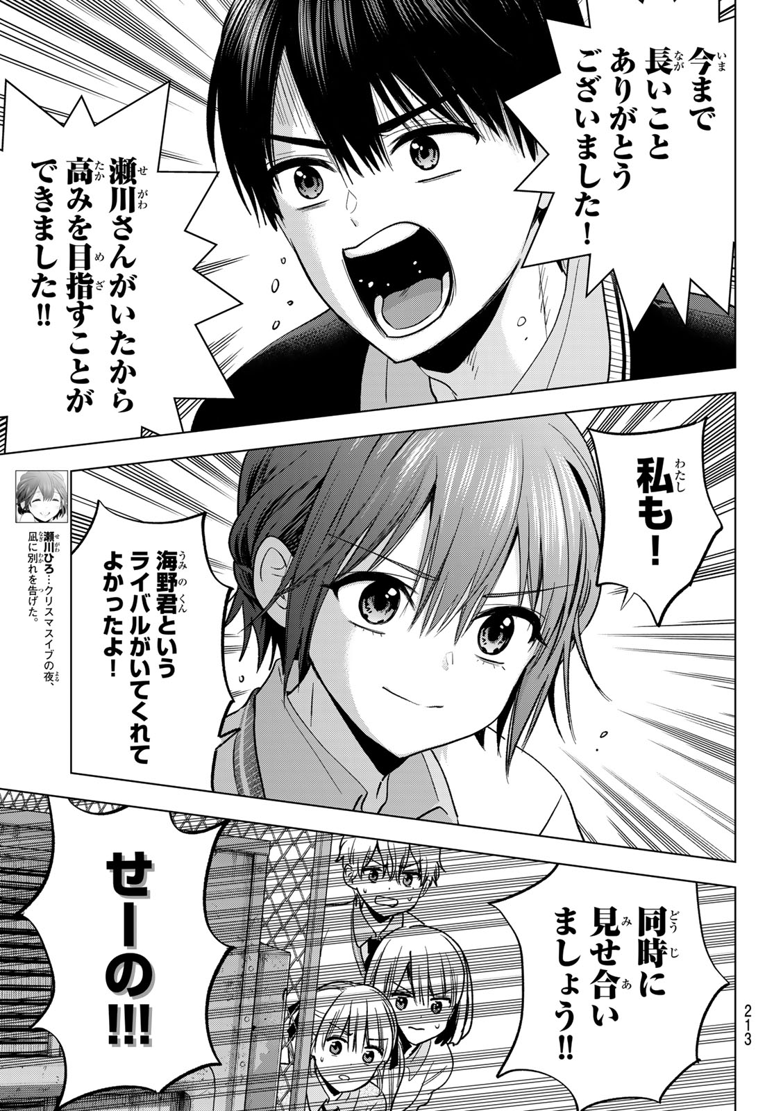カッコウの許嫁 Chap 300 - Next Chap 301