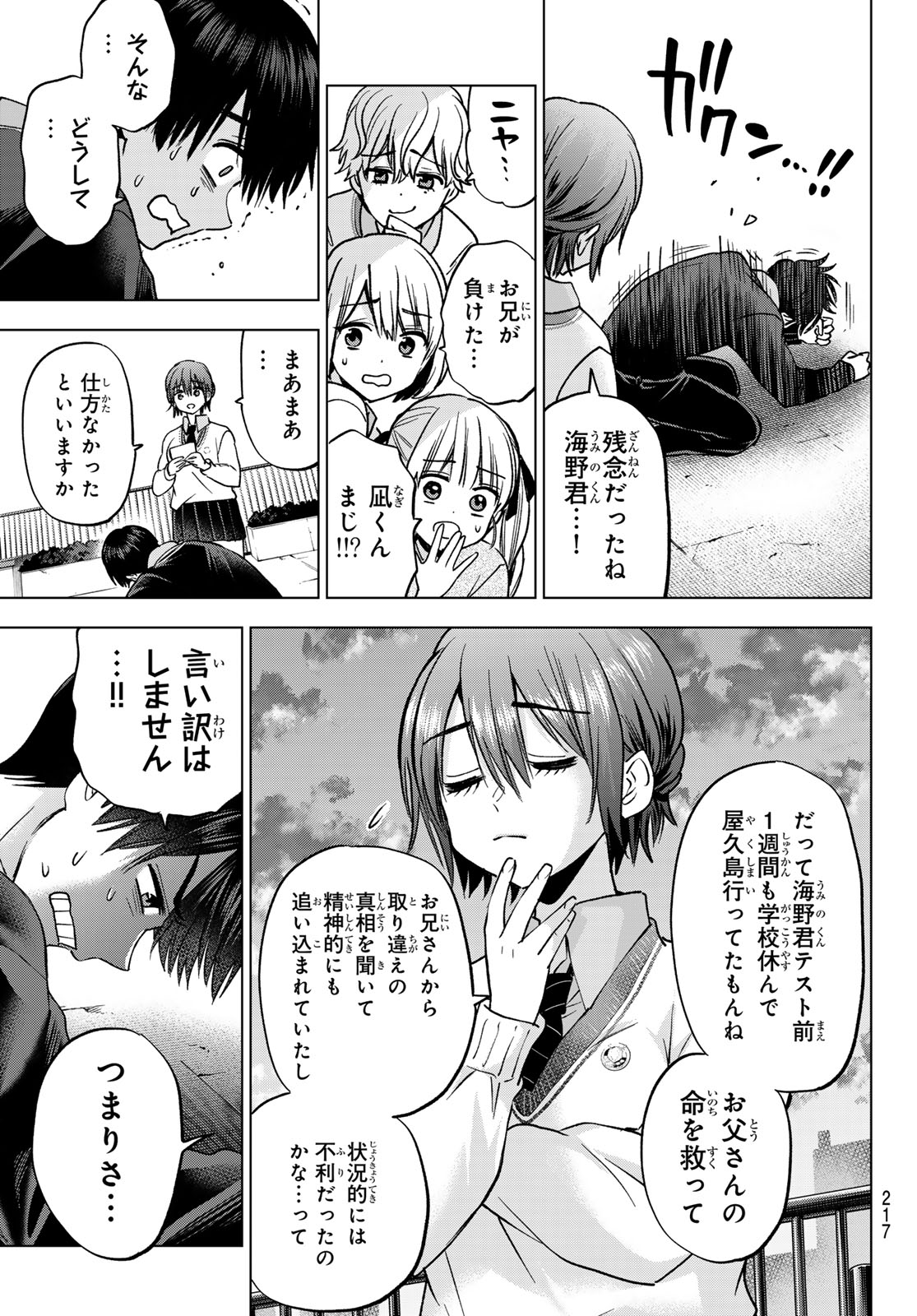 カッコウの許嫁 Chap 300 - Next Chap 301