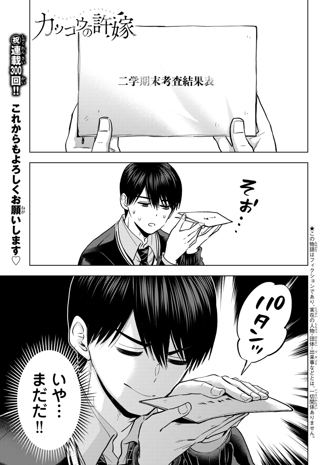 カッコウの許嫁 Chap 300 - Next Chap 301