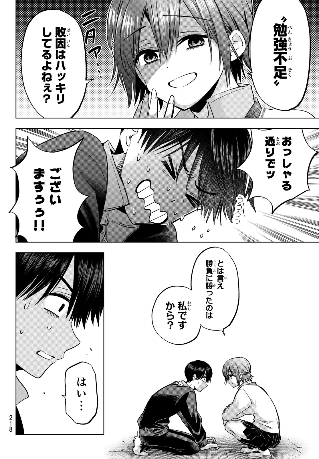 カッコウの許嫁 Chap 300 - Next Chap 301