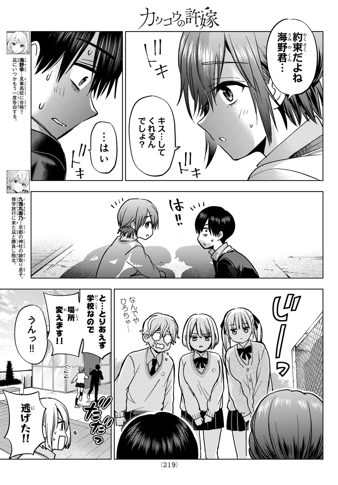 カッコウの許嫁 Chap 300 - Next Chap 301