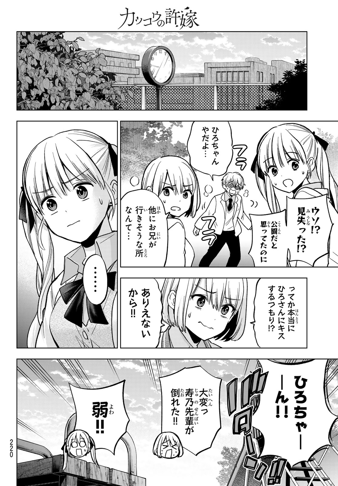 カッコウの許嫁 Chap 300 - Next Chap 301