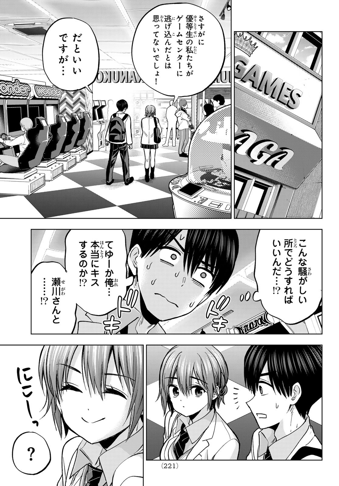カッコウの許嫁 Chap 300 - Next Chap 301