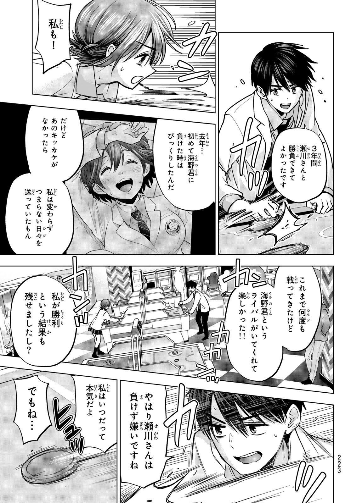 カッコウの許嫁 Chap 300 - Next Chap 301