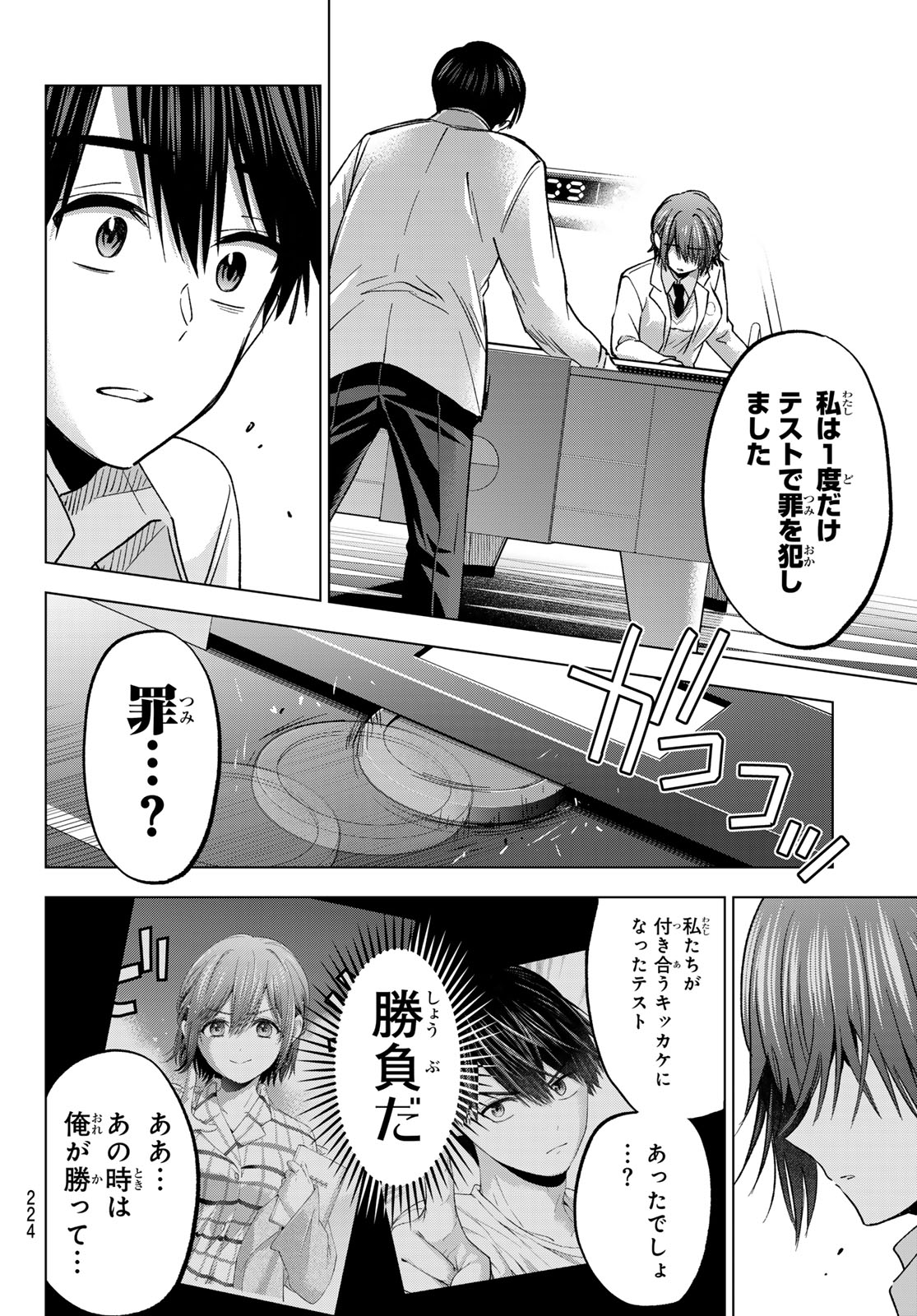 カッコウの許嫁 Chap 300 - Next Chap 301
