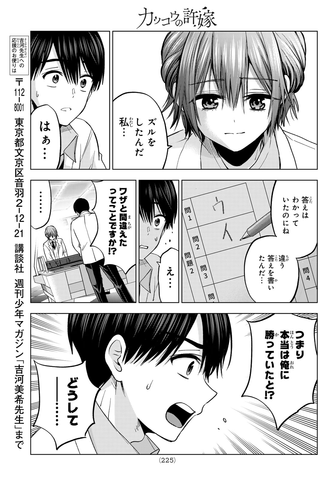 カッコウの許嫁 Chap 300 - Next Chap 301
