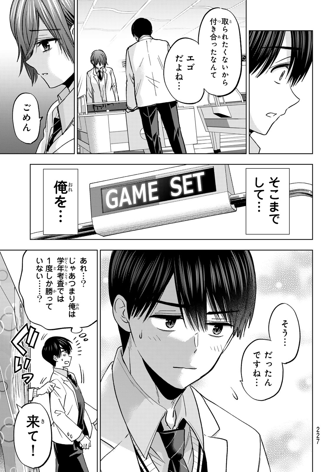 カッコウの許嫁 Chap 300 - Next Chap 301