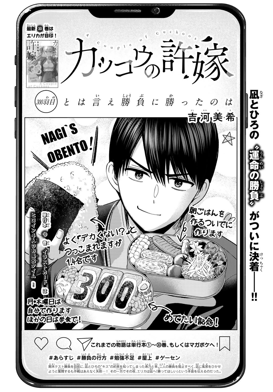 カッコウの許嫁 Chap 300 - Next Chap 301