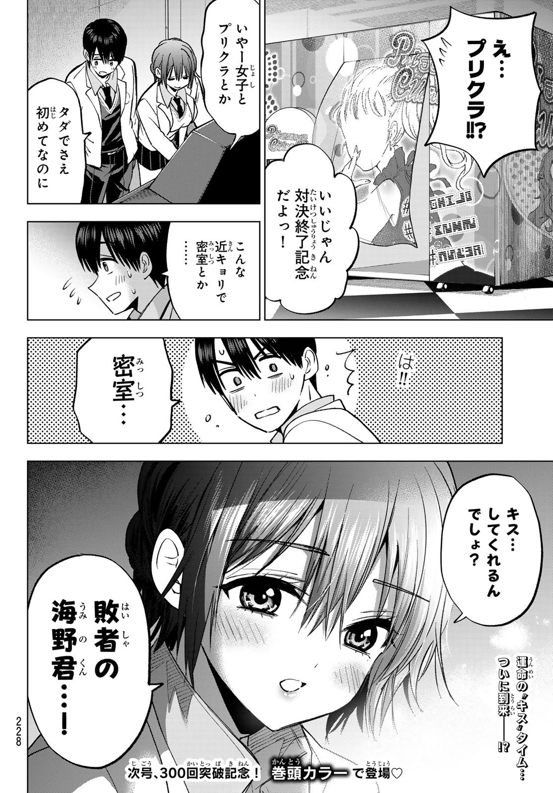 カッコウの許嫁 Chap 300 - Next Chap 301