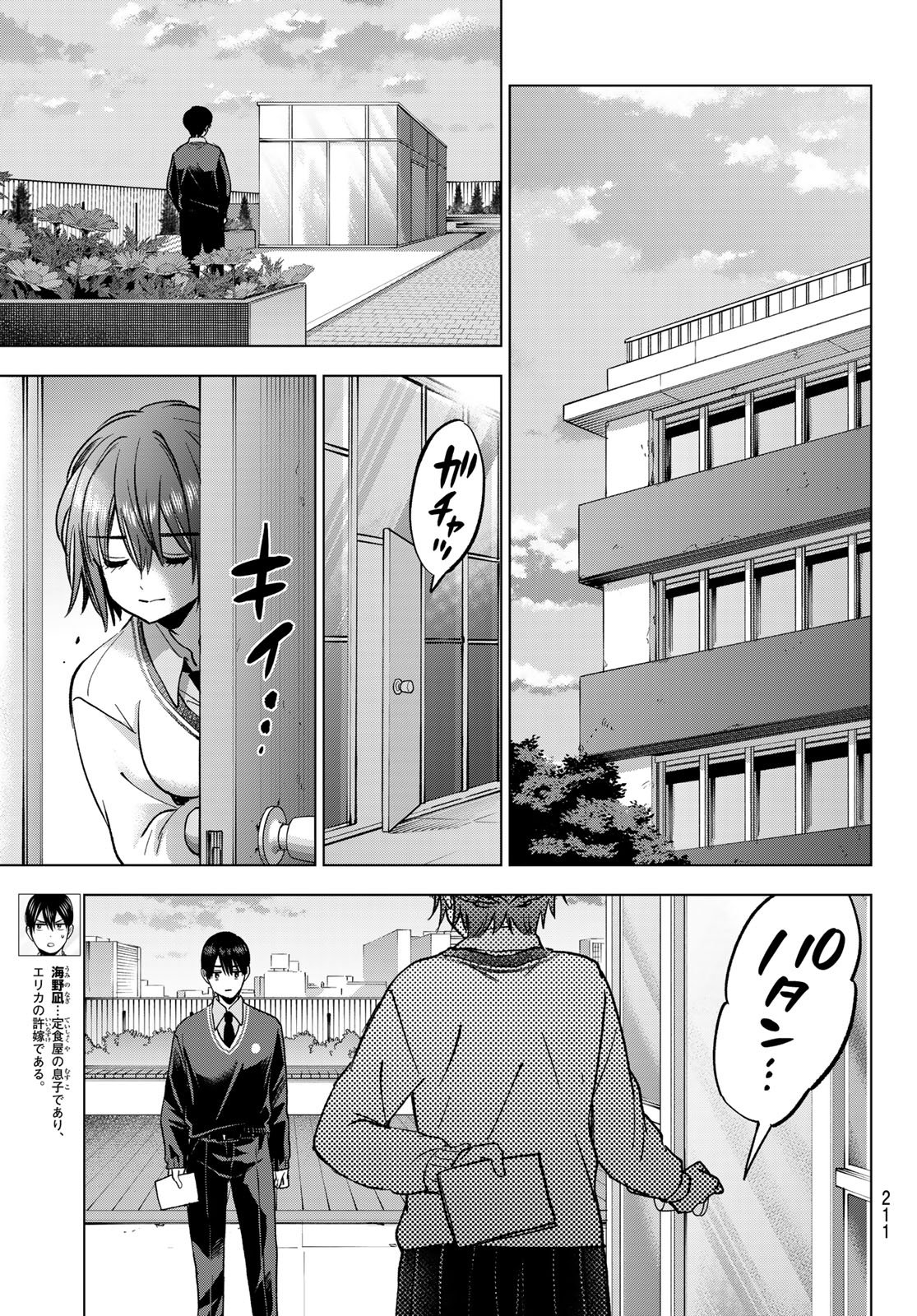 カッコウの許嫁 Chap 300 - Next Chap 301