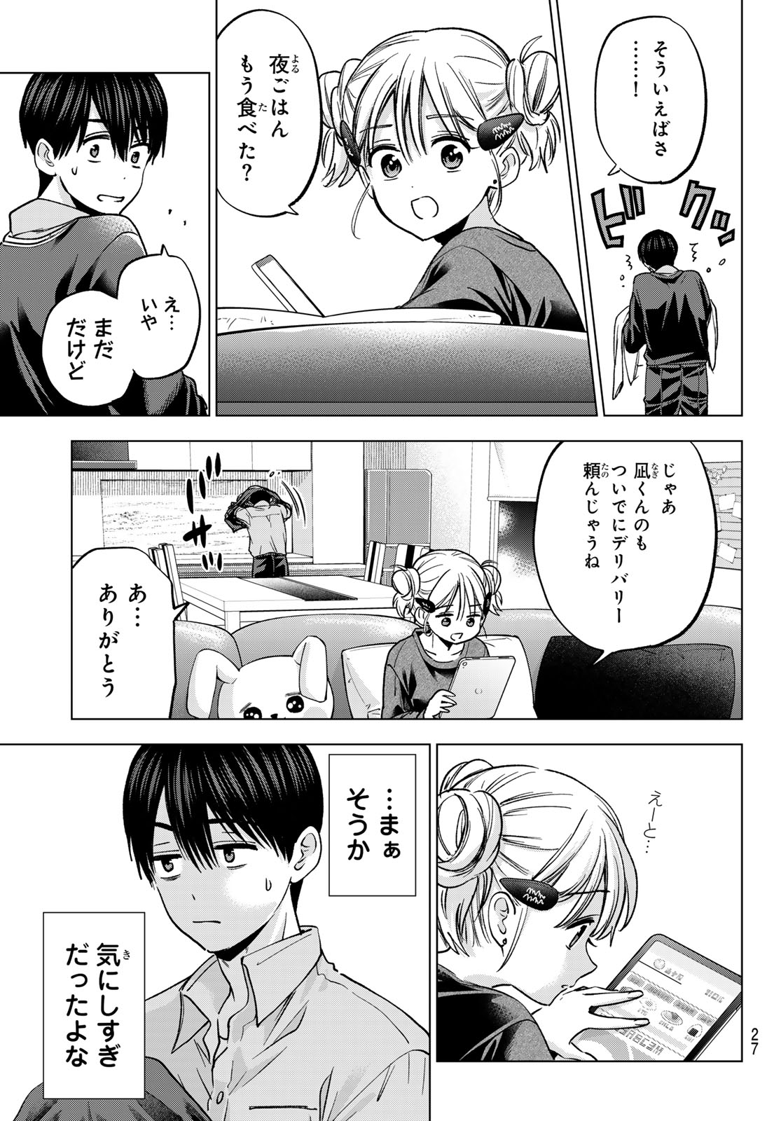 カッコウの許嫁 Chap 301 - Next Chap 302
