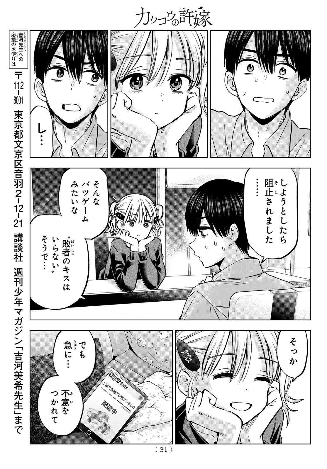 カッコウの許嫁 Chap 301 - Next Chap 302