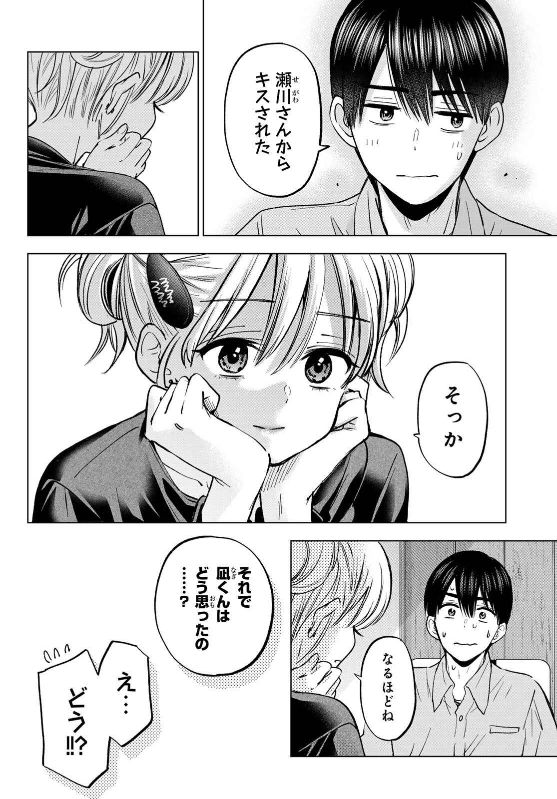 カッコウの許嫁 Chap 301 - Next Chap 302