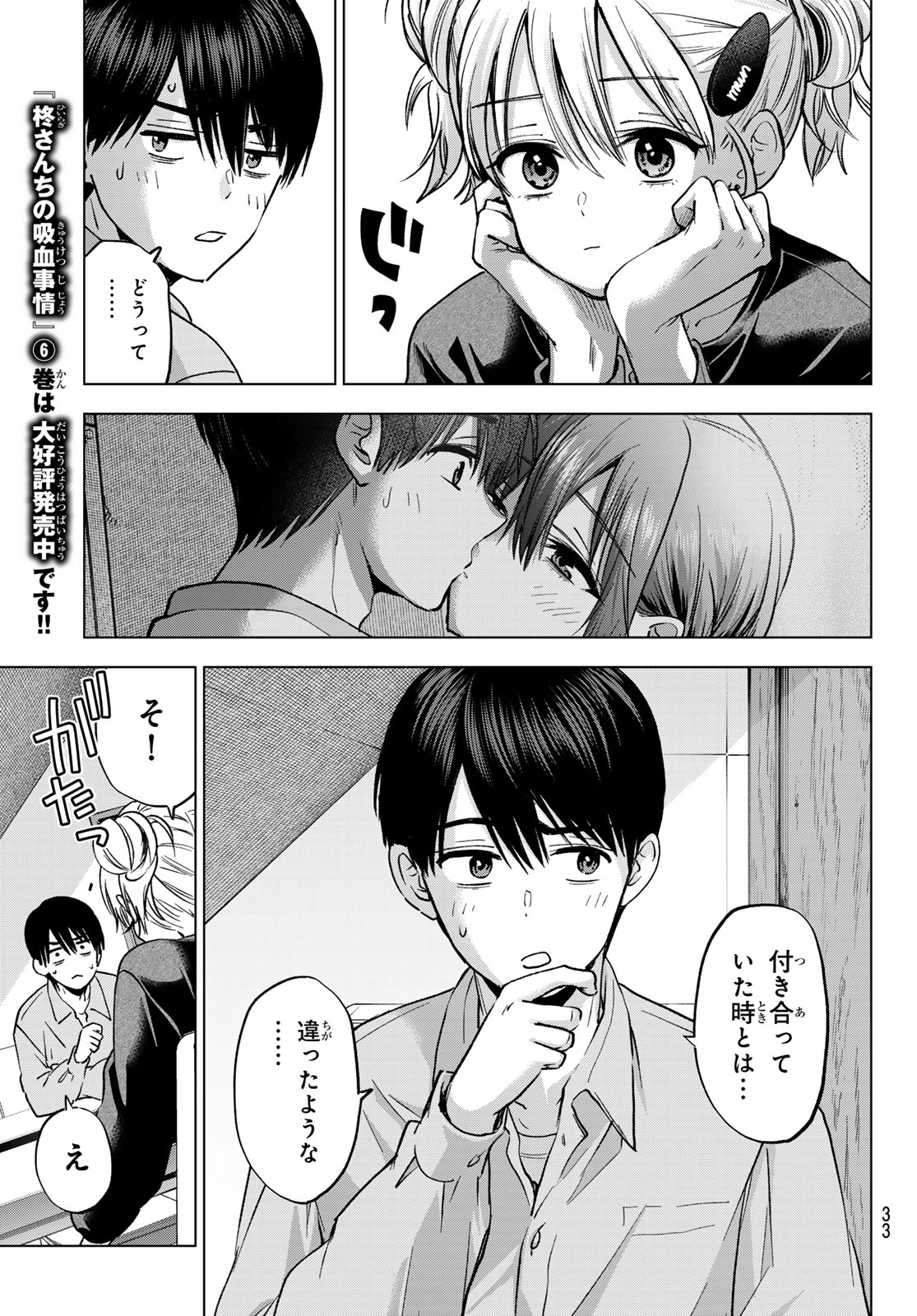 カッコウの許嫁 Chap 301 - Next Chap 302