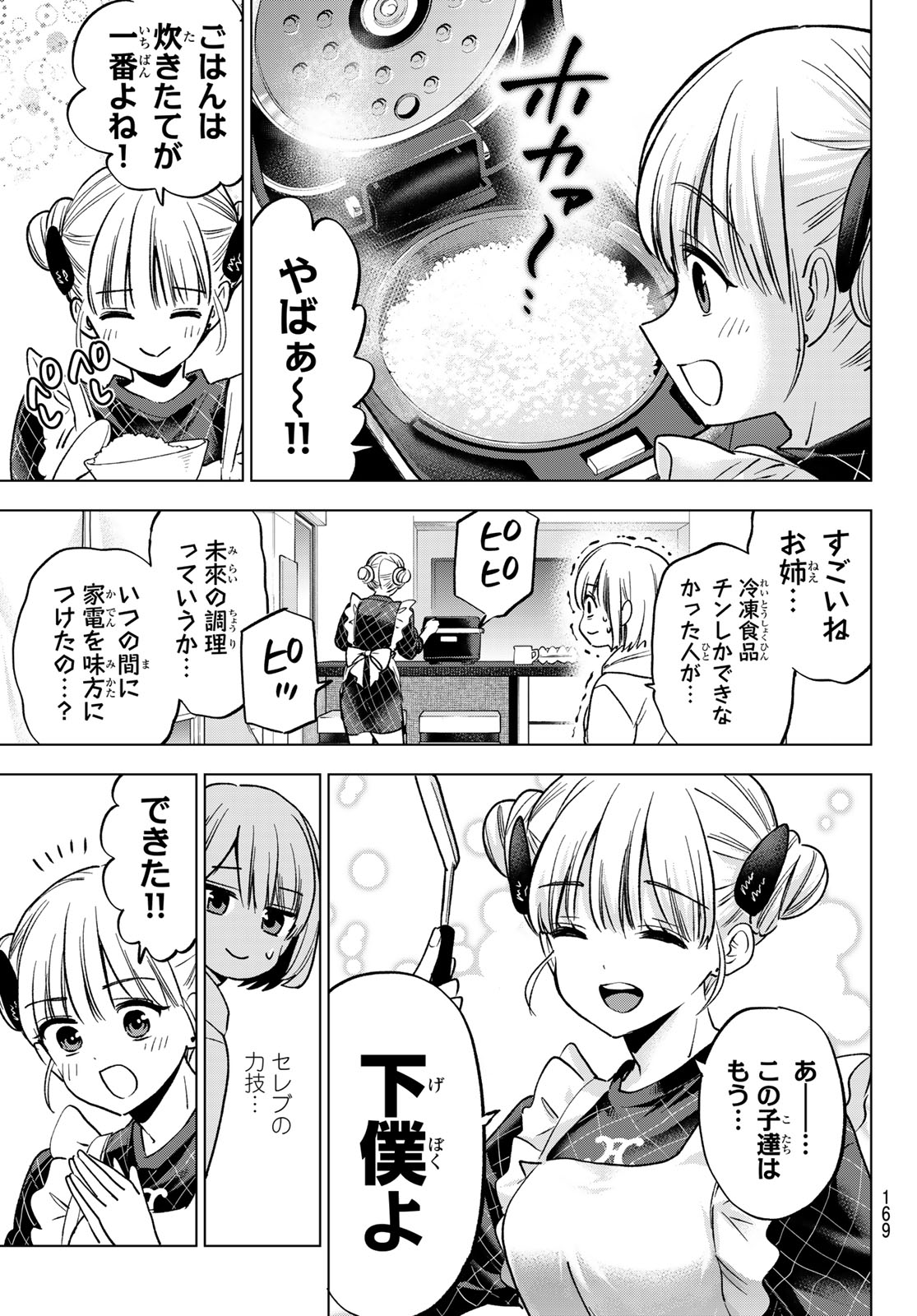 カッコウの許嫁 Chap 305 - Next Chap 306