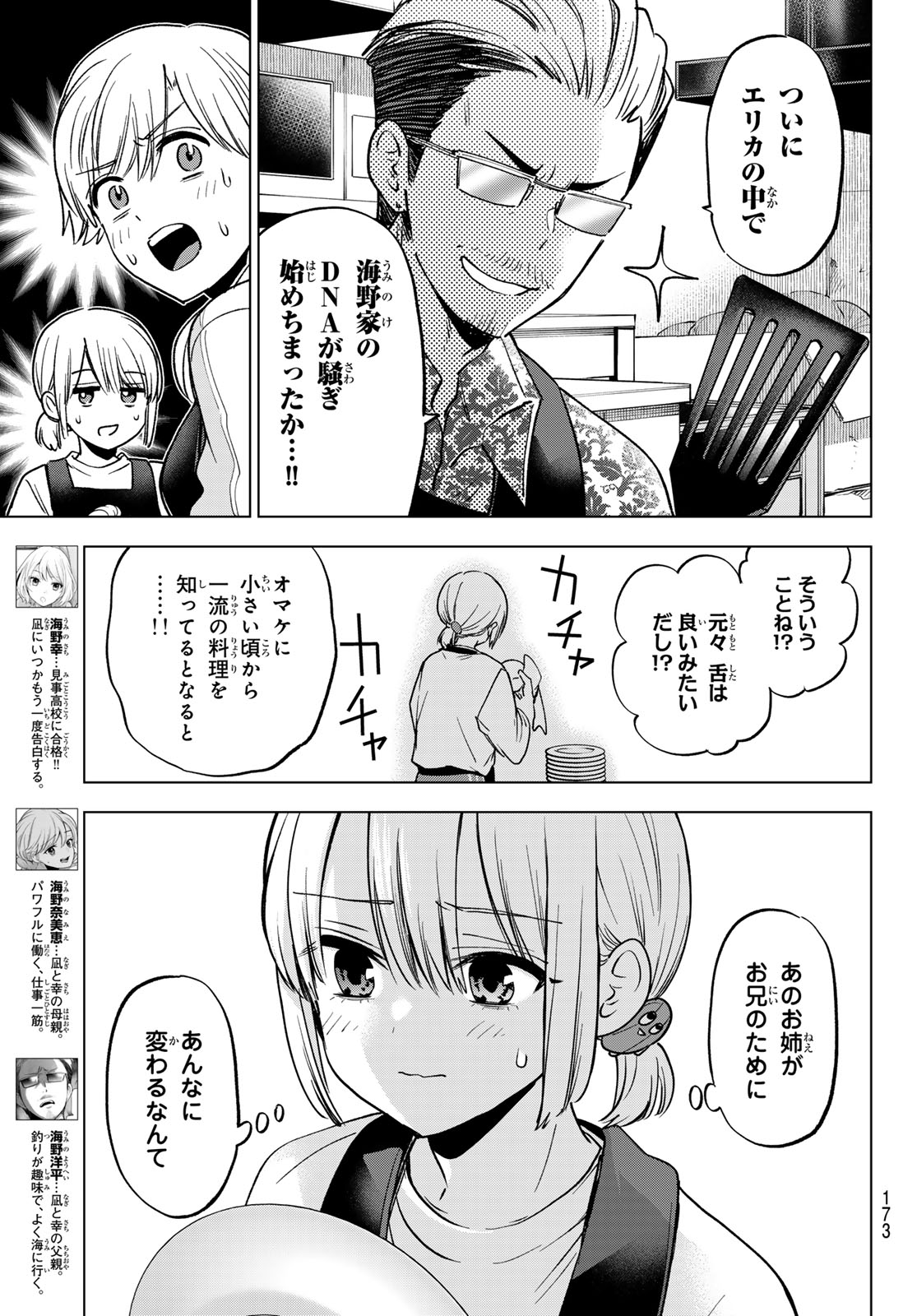 カッコウの許嫁 Chap 306 - Next Chap 307