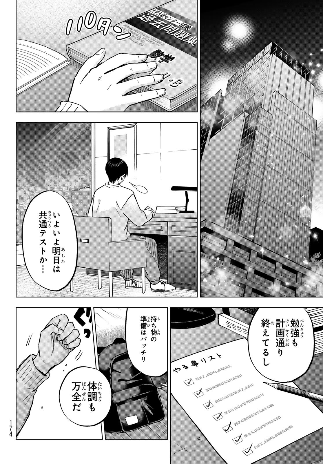 カッコウの許嫁 Chap 306 - Next Chap 307