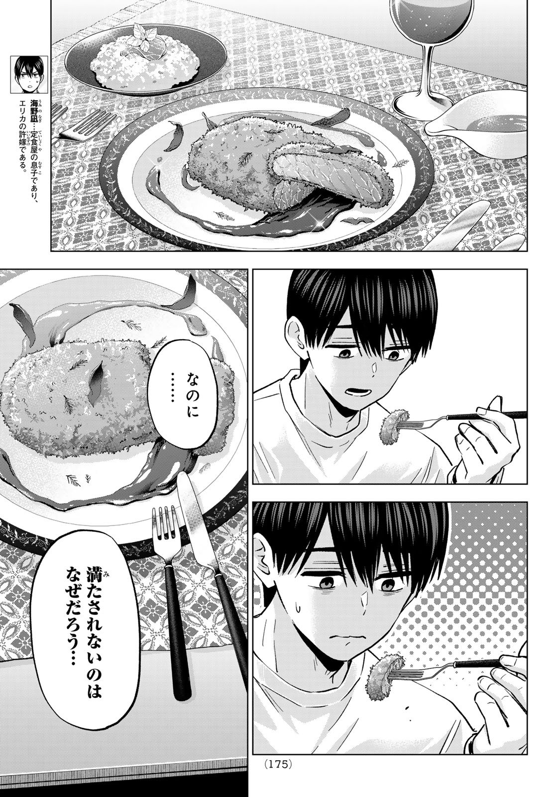 カッコウの許嫁 Chap 306 - Next Chap 307