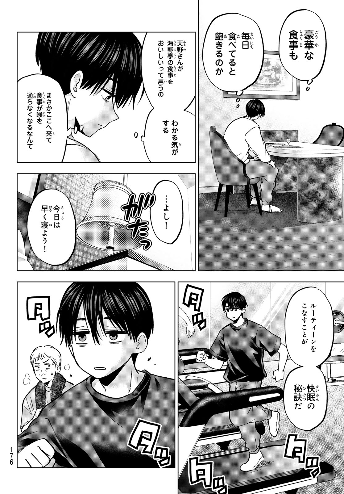 カッコウの許嫁 Chap 306 - Next Chap 307