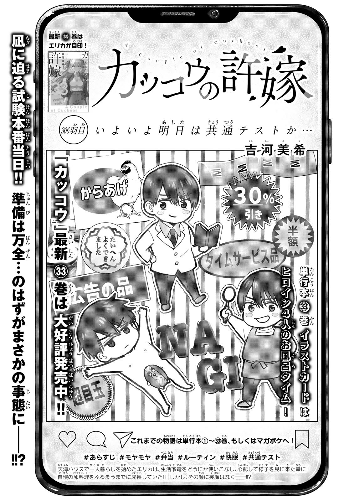 カッコウの許嫁 Chap 306 - Next Chap 307