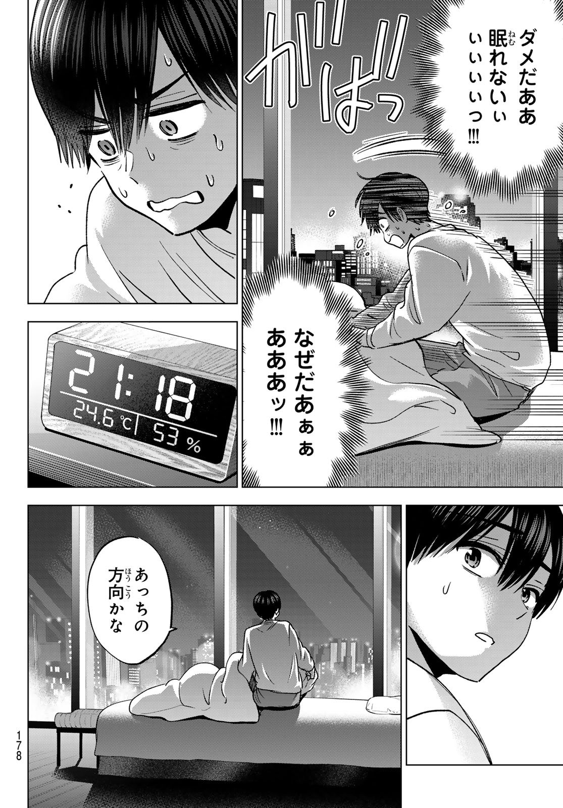 カッコウの許嫁 Chap 306 - Next Chap 307