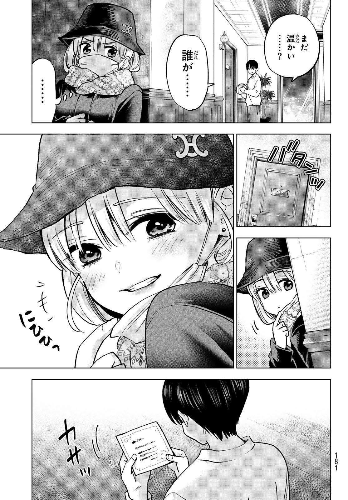 カッコウの許嫁 Chap 306 - Next Chap 307