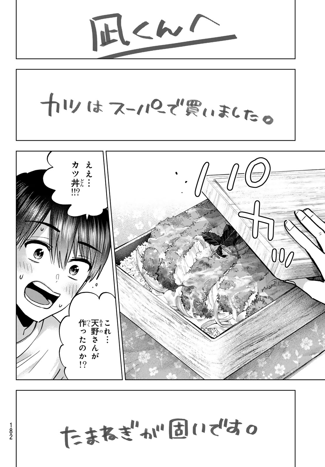カッコウの許嫁 Chap 306 - Next Chap 307