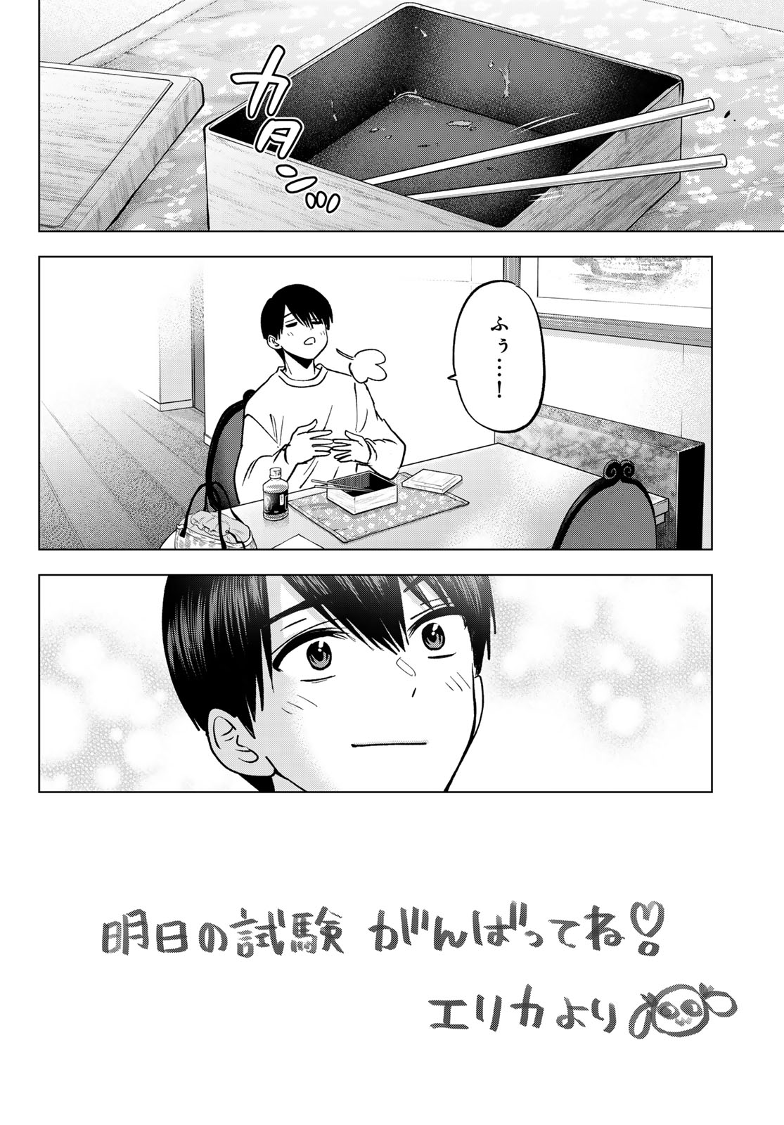 カッコウの許嫁 Chap 306 - Next Chap 307