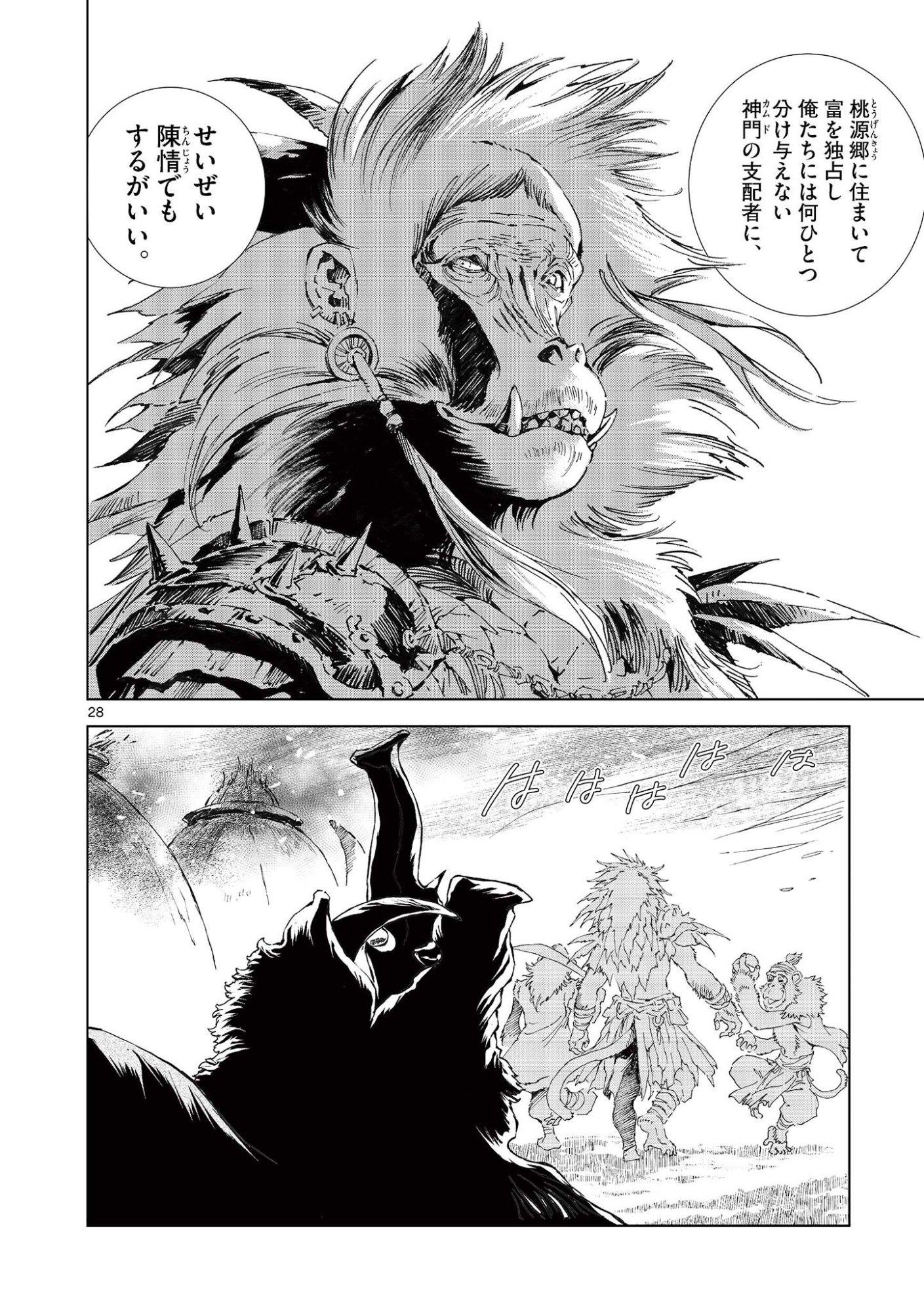 風の神門 Chap 15.5 - Next Chap 16.5