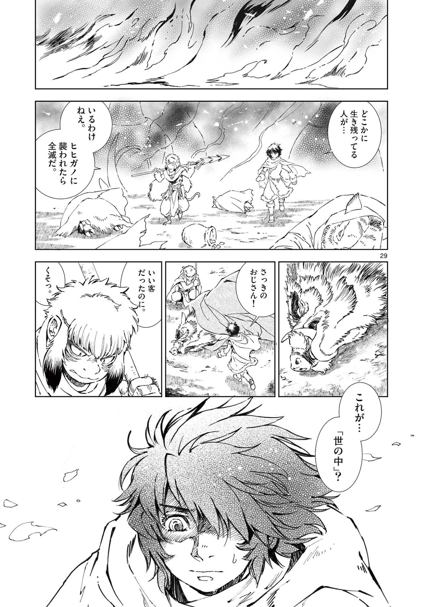 風の神門 Chap 15.5 - Next Chap 16.5