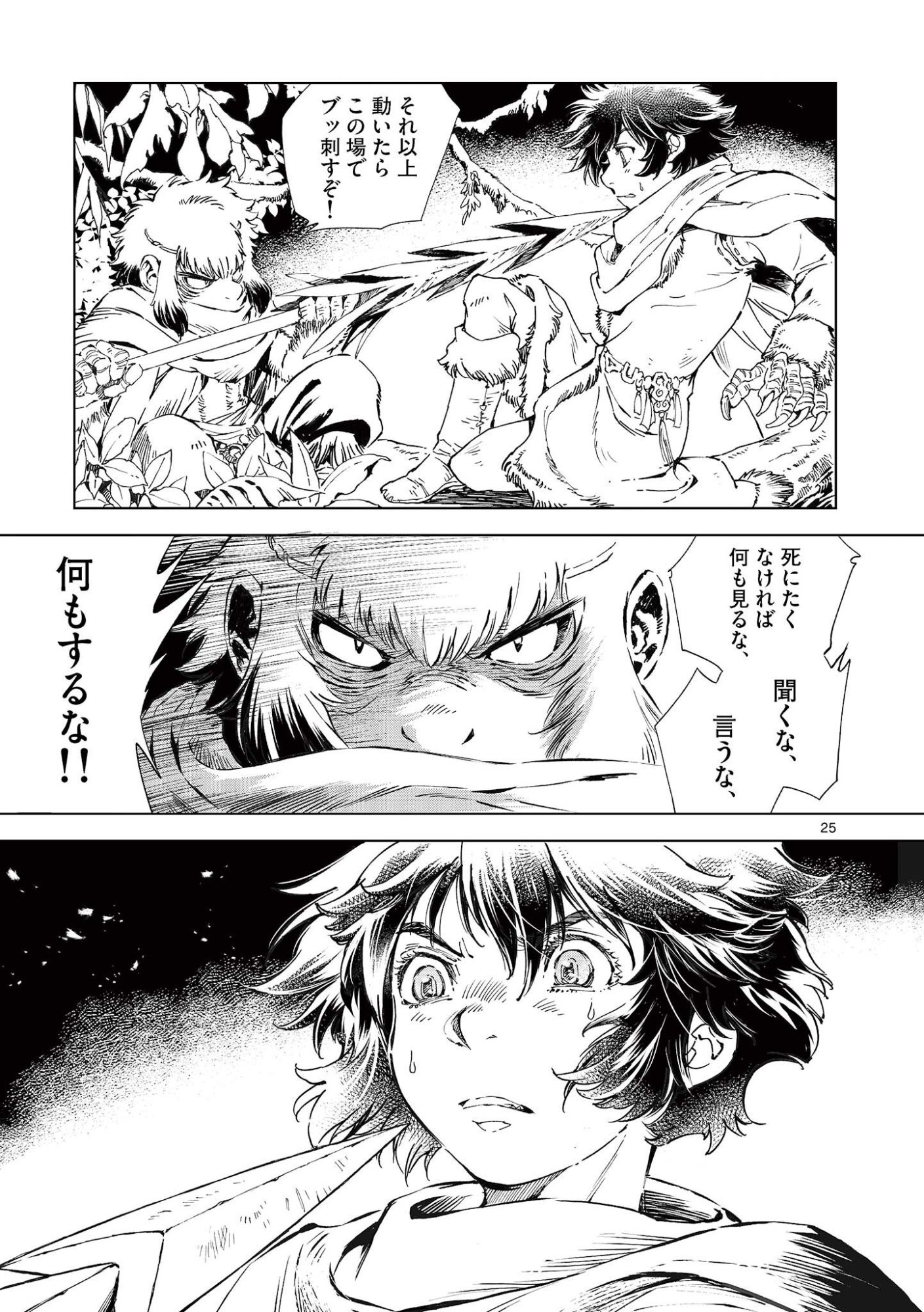 風の神門 Chap 15.5 - Next Chap 16.5