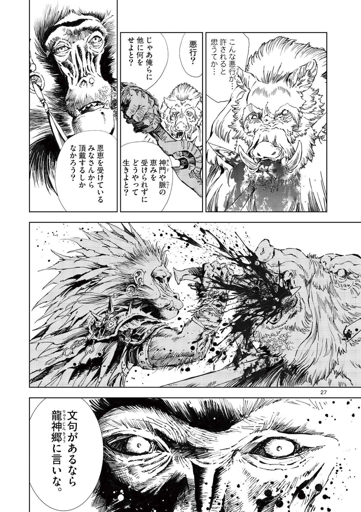 風の神門 Chap 15.5 - Next Chap 16.5
