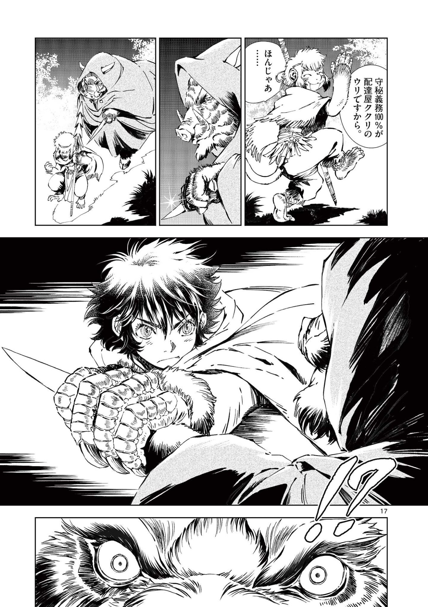 風の神門 Chap 15.5 - Next Chap 16.5