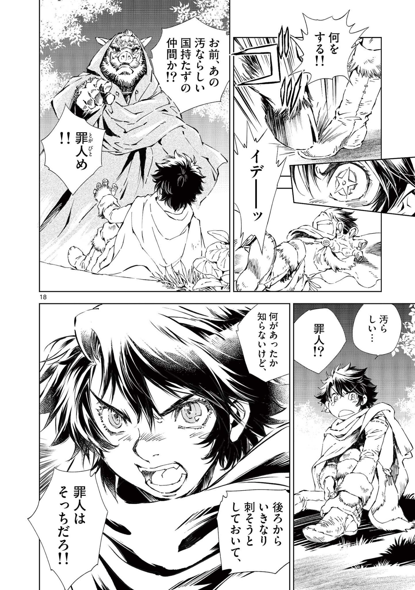 風の神門 Chap 15.5 - Next Chap 16.5