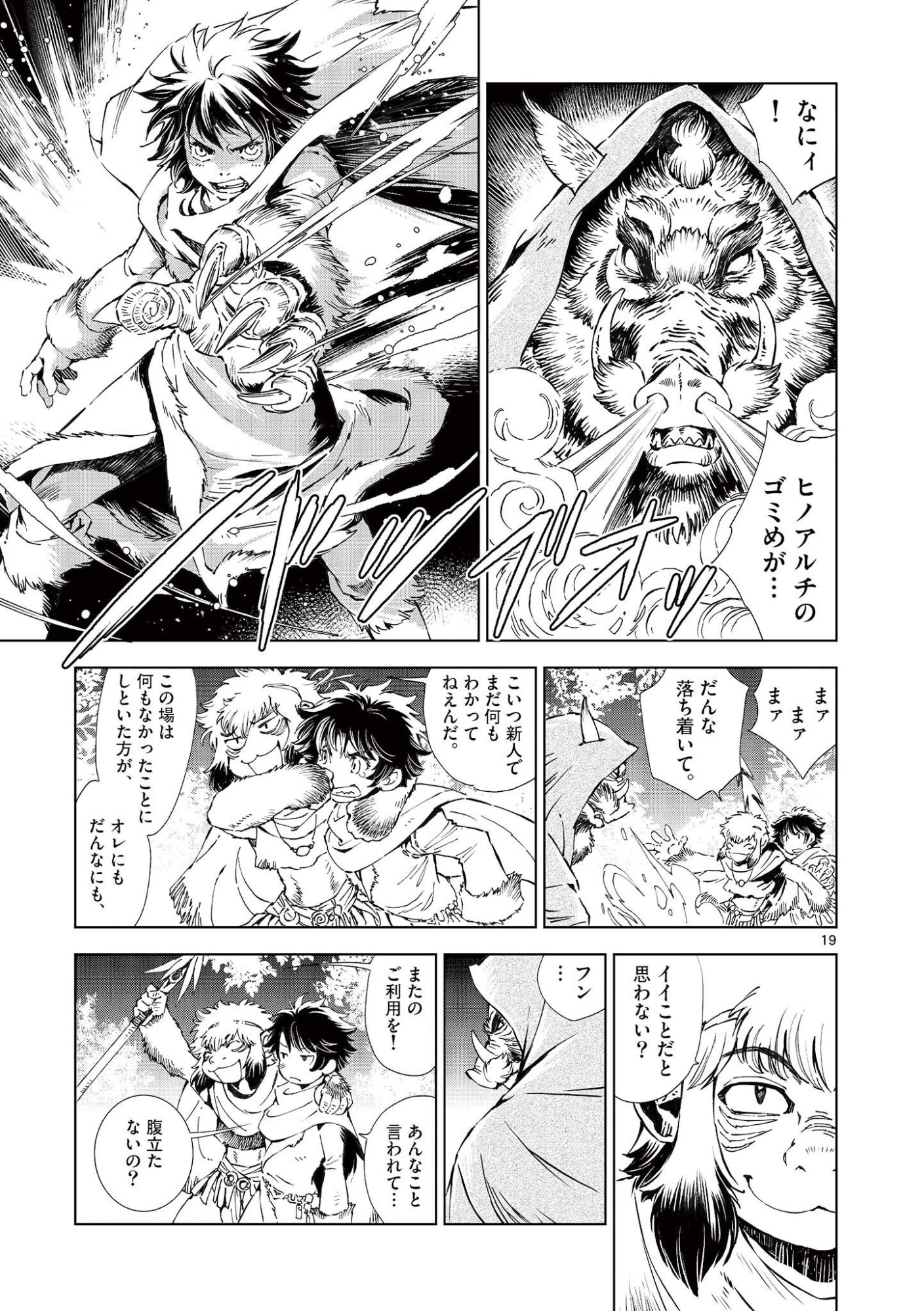 風の神門 Chap 15.5 - Next Chap 16.5