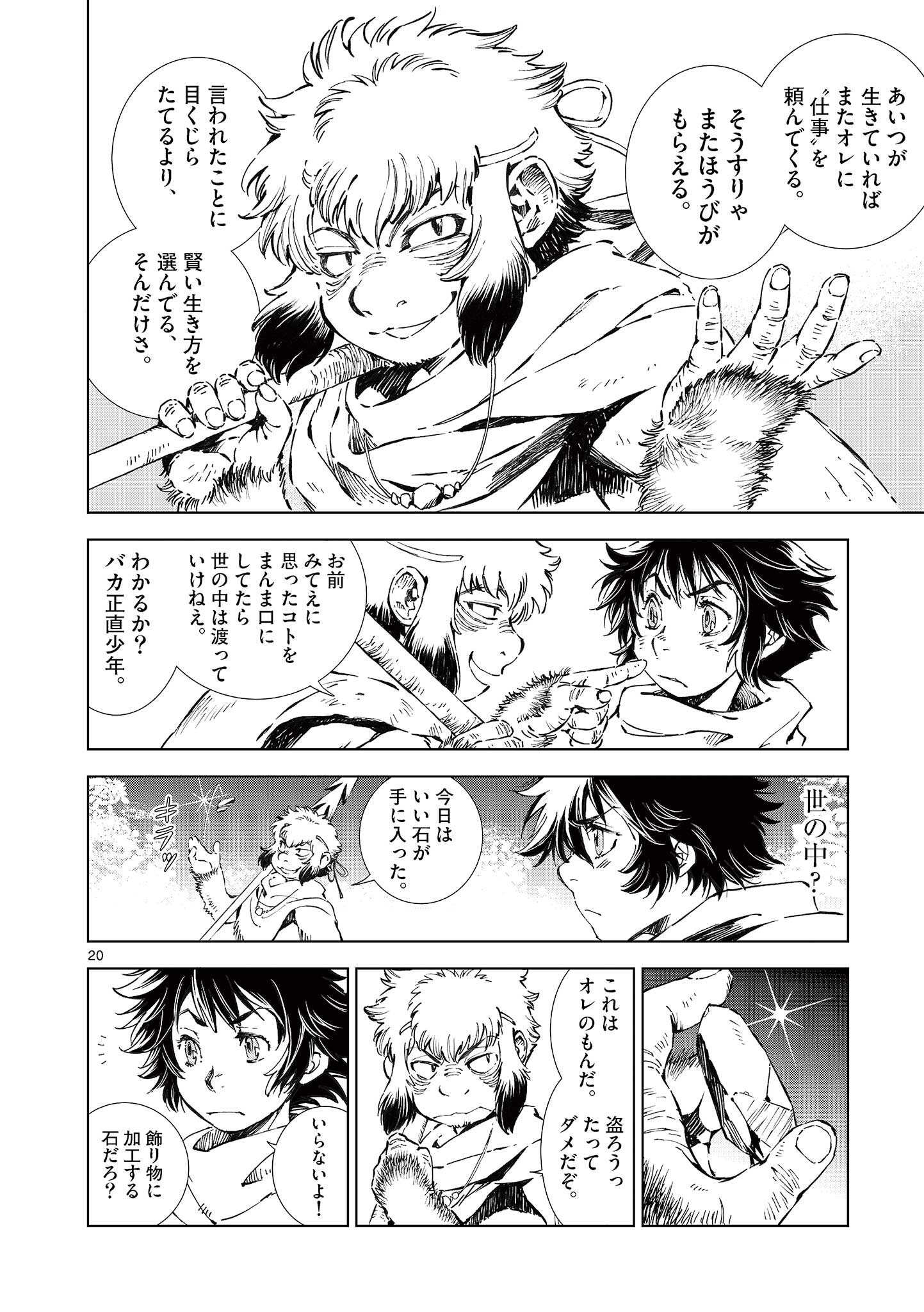 風の神門 Chap 15.5 - Next Chap 16.5