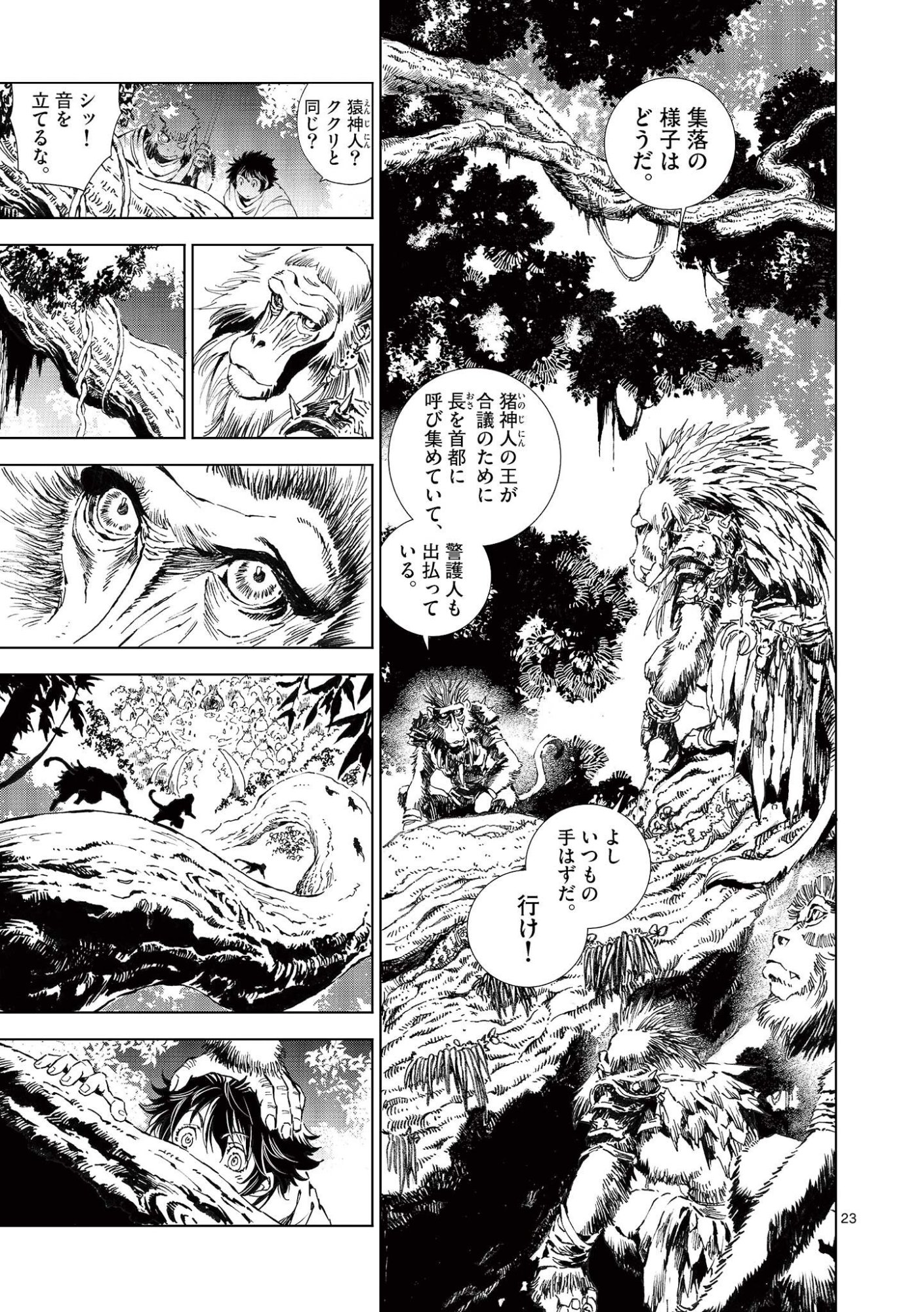 風の神門 Chap 15.5 - Next Chap 16.5