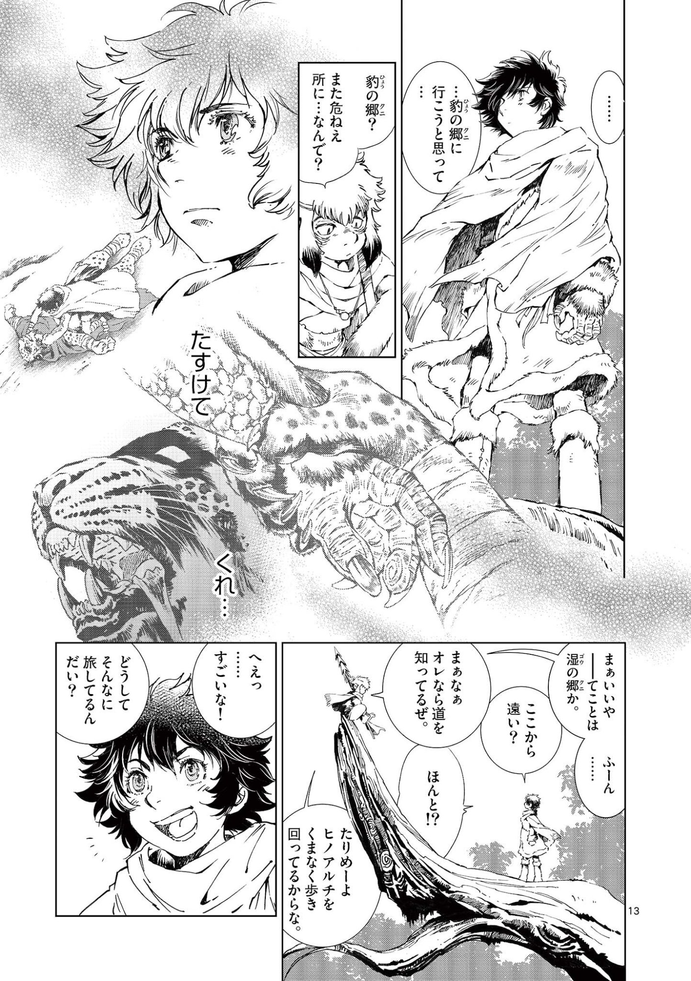 風の神門 Chap 15 - Next Chap 16