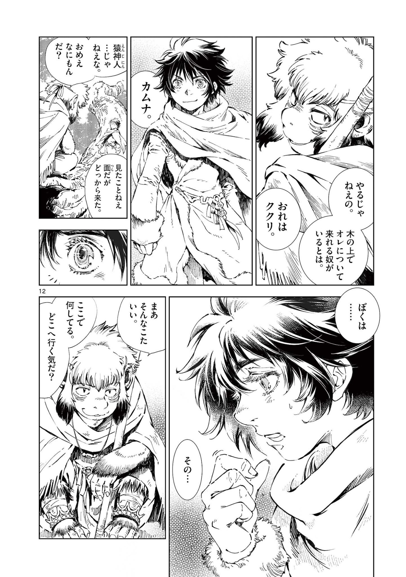 風の神門 Chap 15 - Next Chap 16