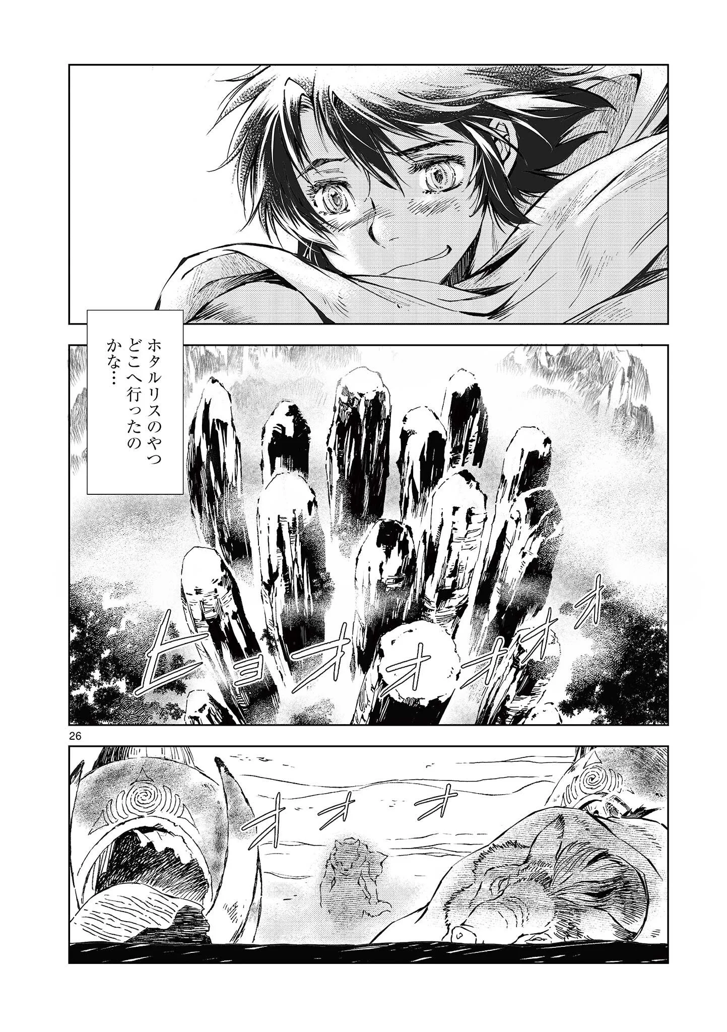 風の神門 Chap 16.5 - Next Chap 17.5