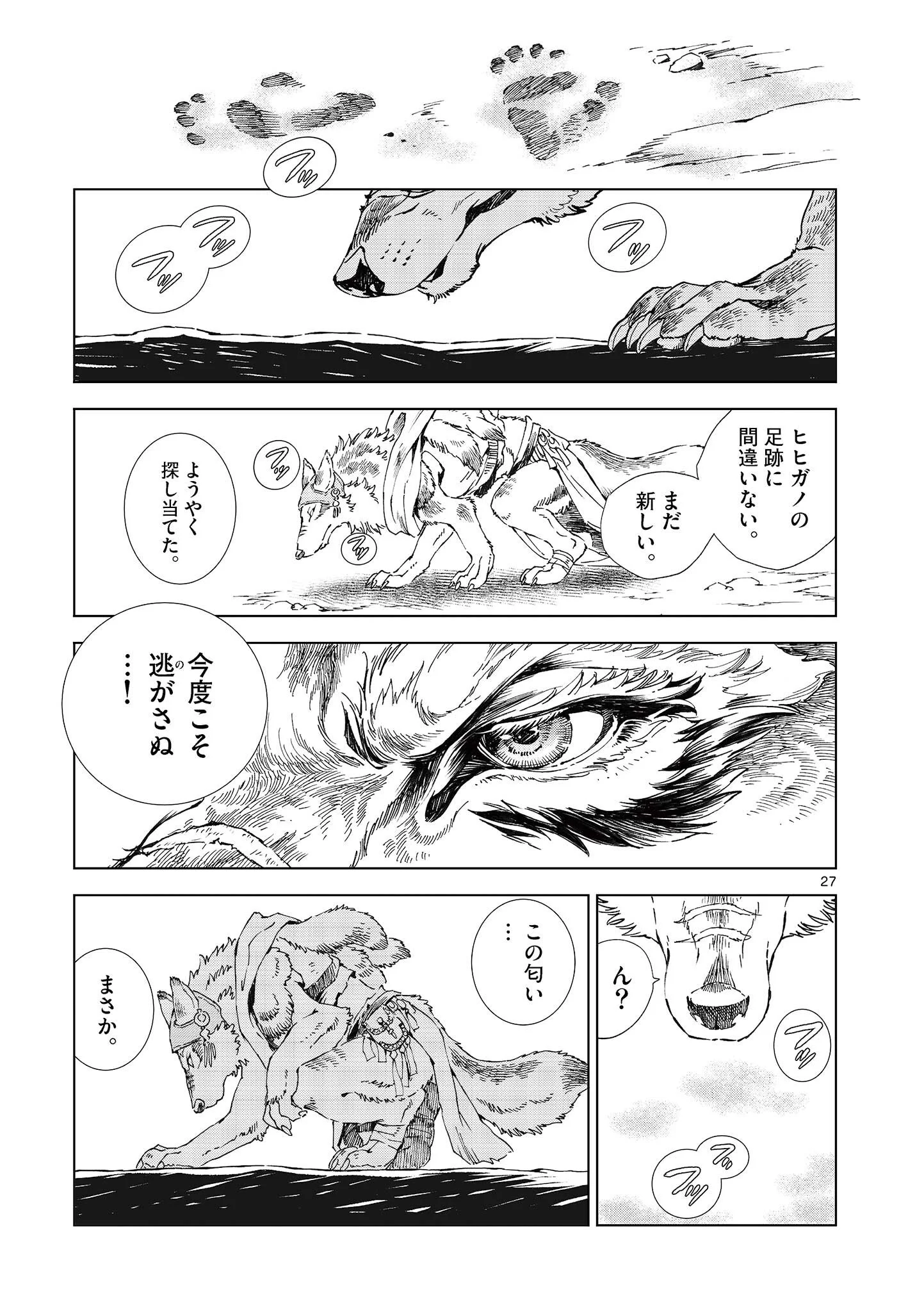 風の神門 Chap 16.5 - Next Chap 17.5