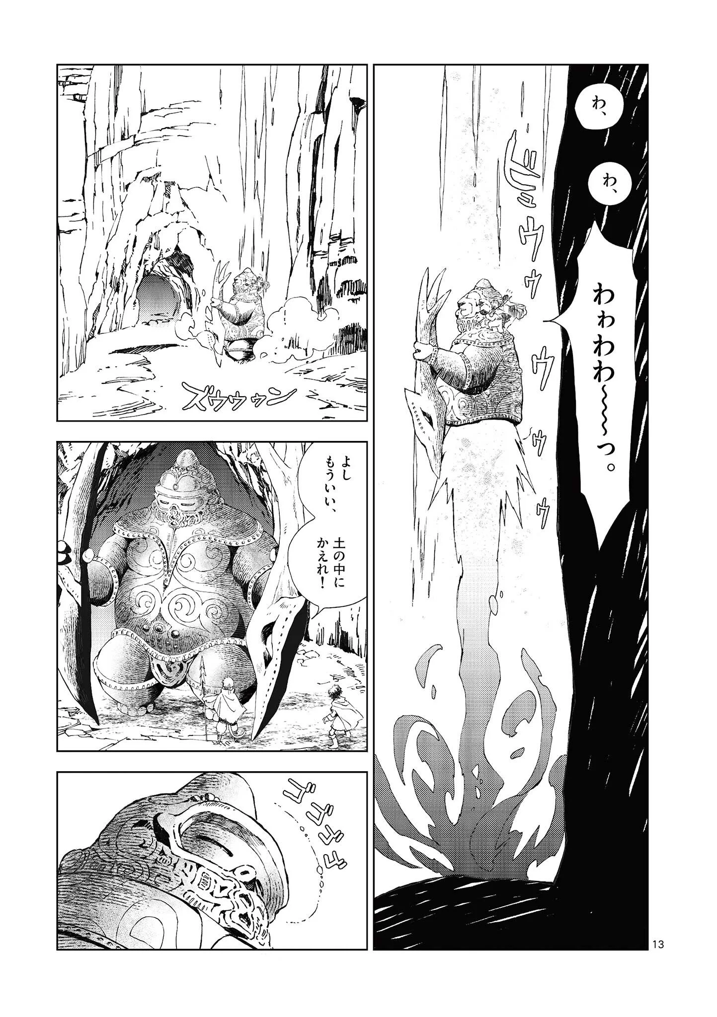 風の神門 Chap 16.5 - Next Chap 17.5