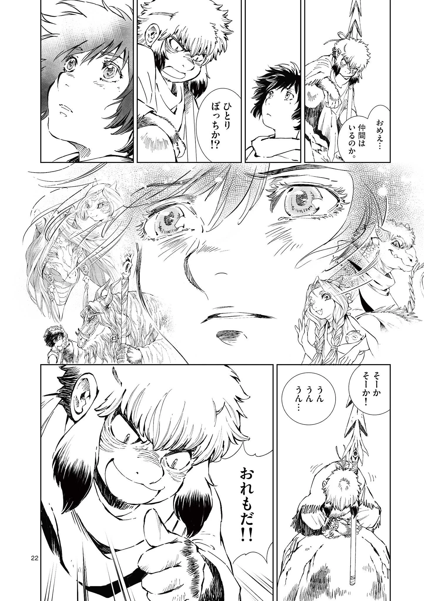 風の神門 Chap 16.5 - Next Chap 17.5