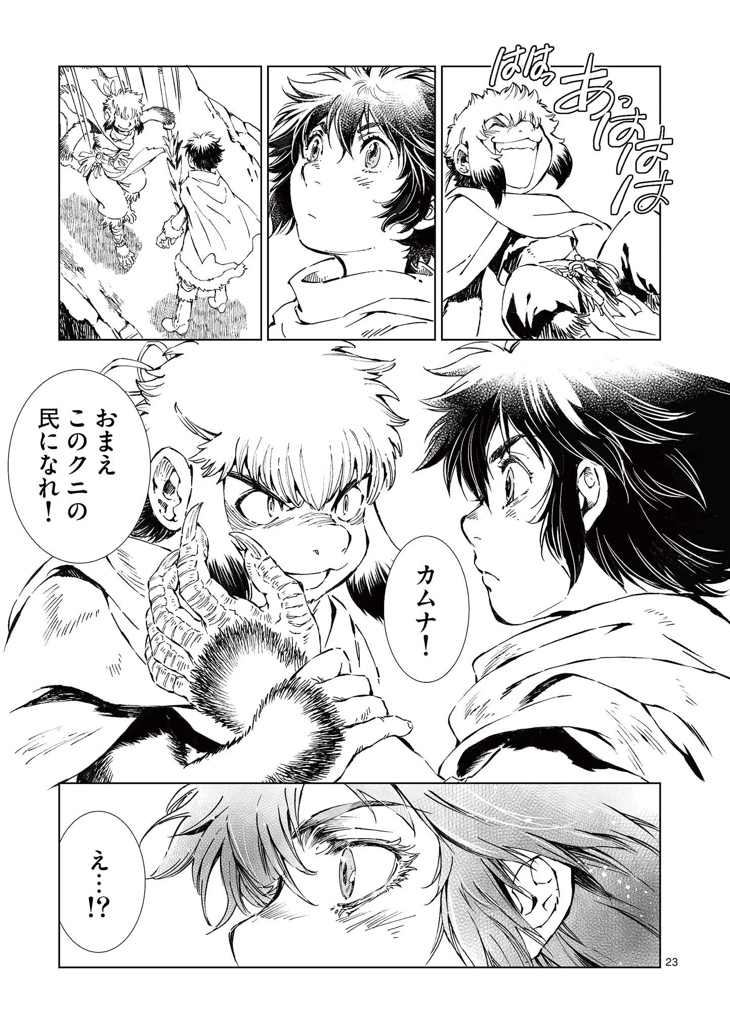 風の神門 Chap 16.5 - Next Chap 17.5