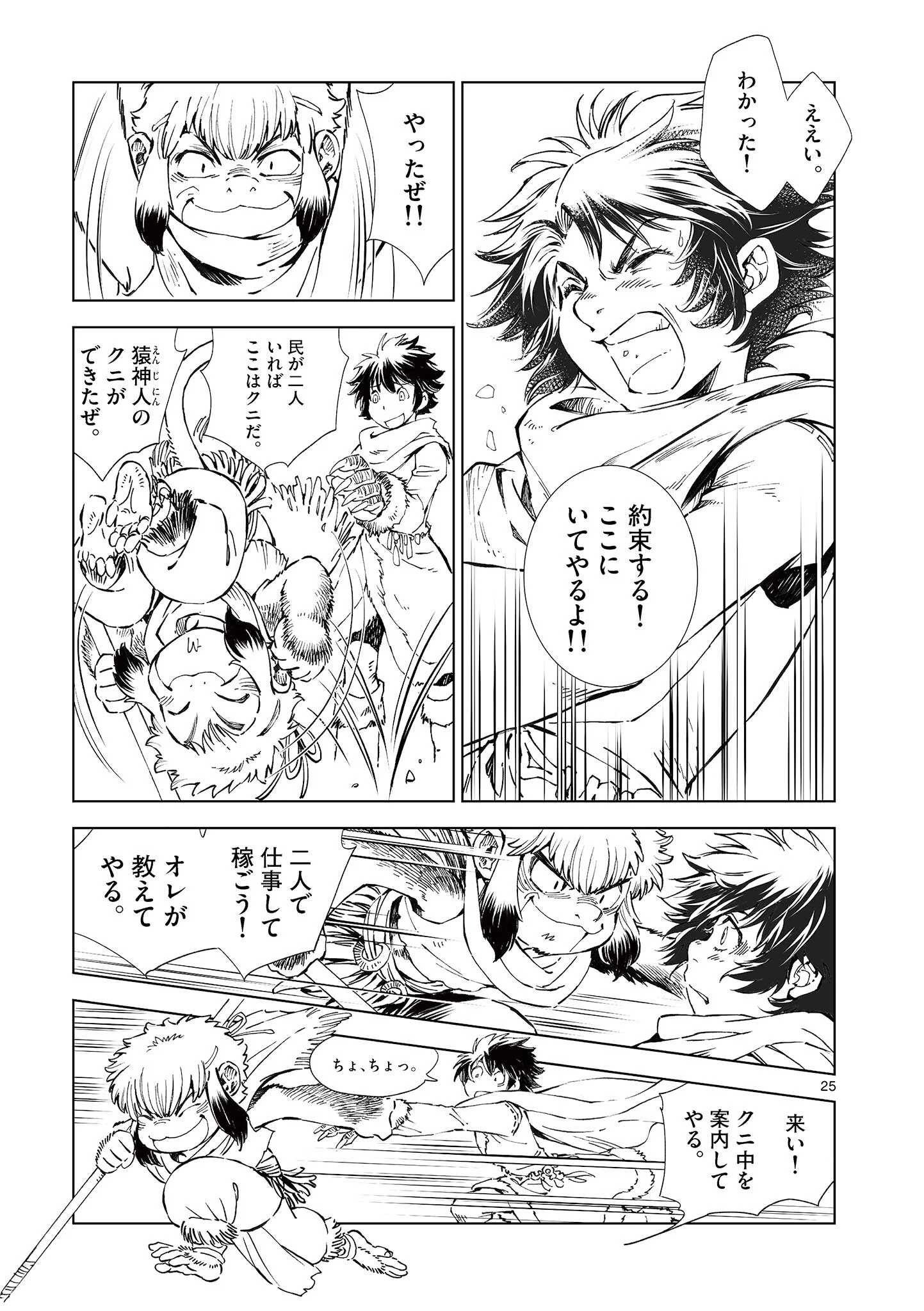 風の神門 Chap 16.5 - Next Chap 17.5