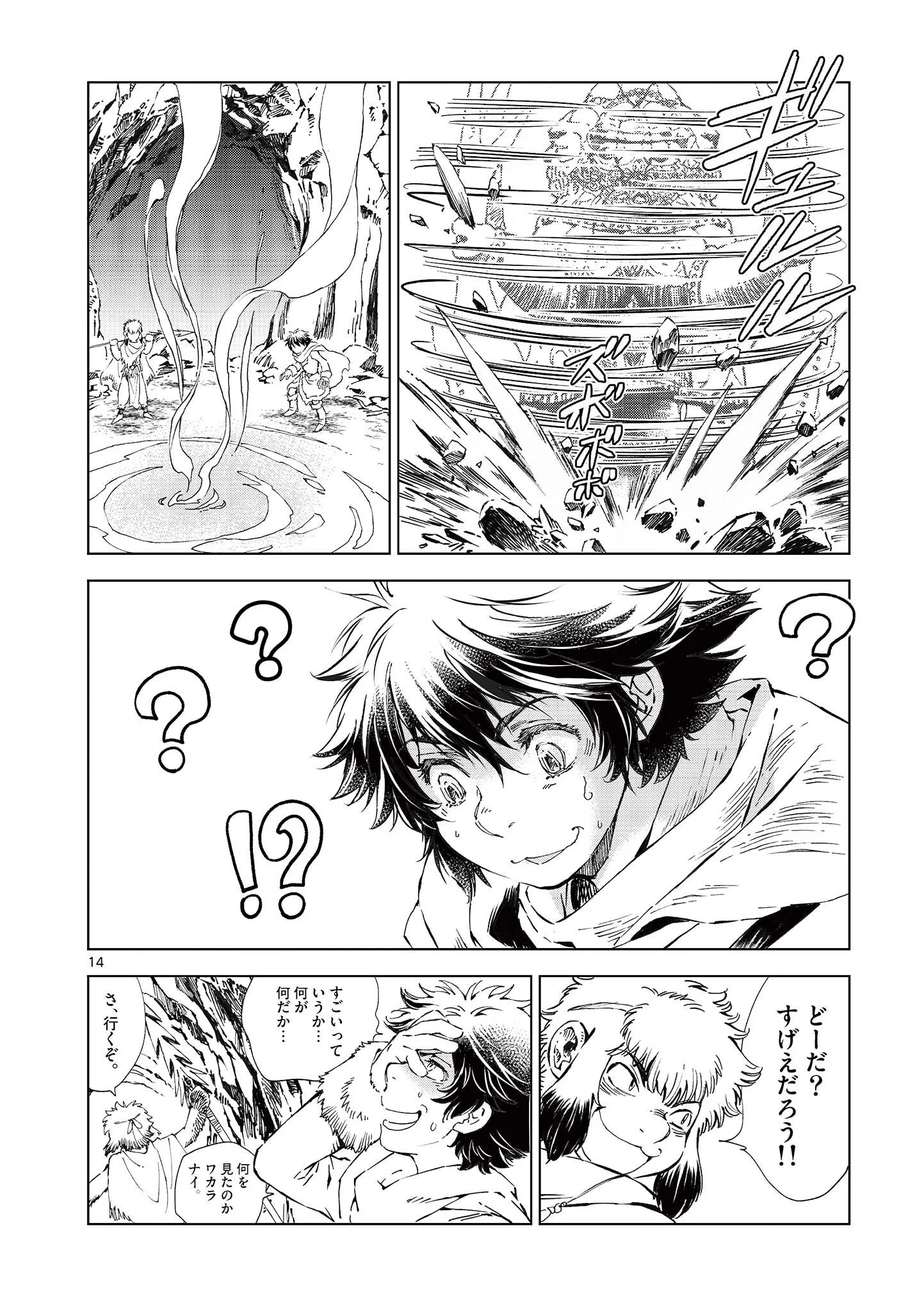 風の神門 Chap 16.5 - Next Chap 17.5